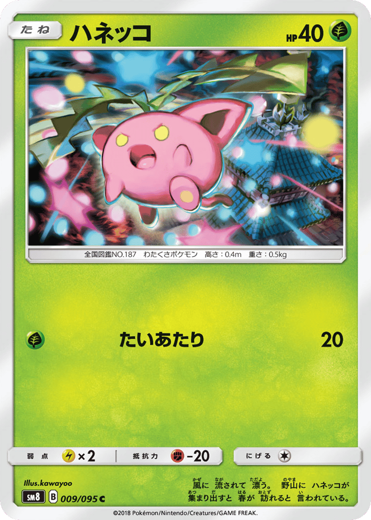 ハネッコ card front