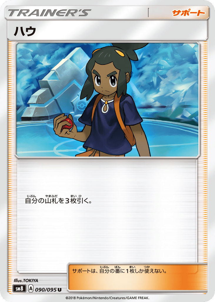 ハウ card front