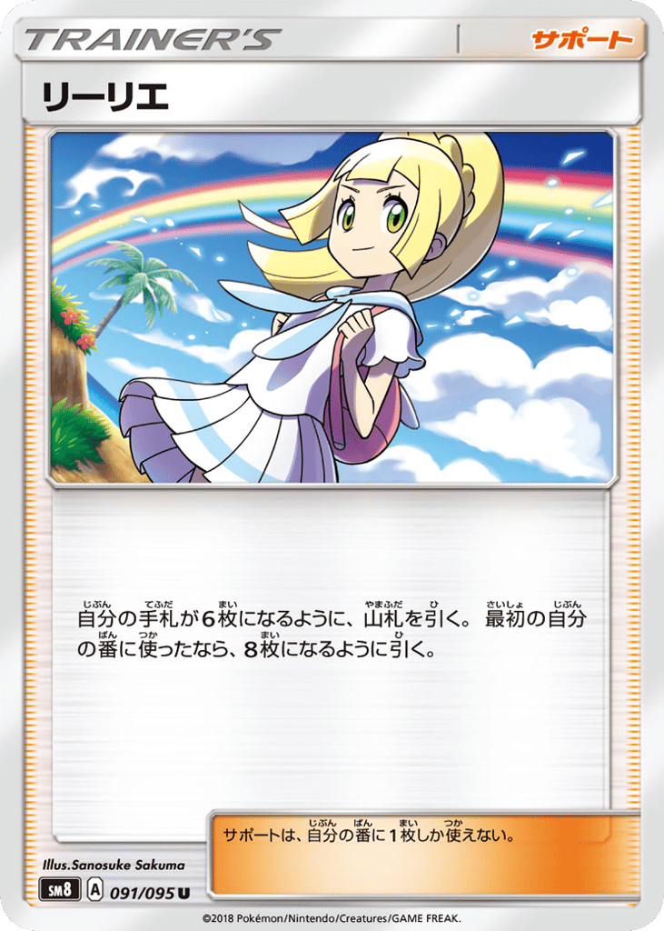 リーリエ card front
