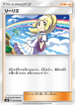 リーリエ