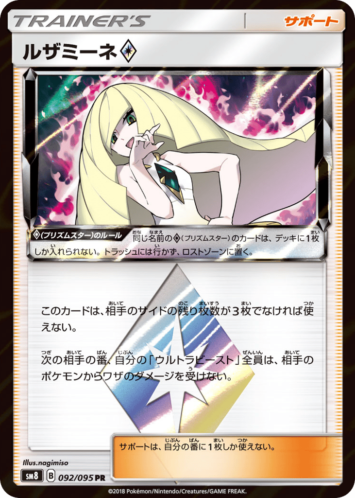 ルザミーネ card front