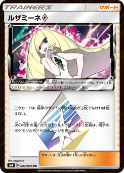 ルザミーネ