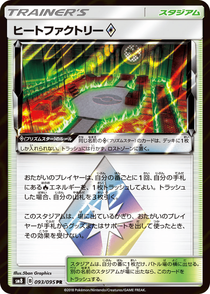 ヒートファクトリー card front