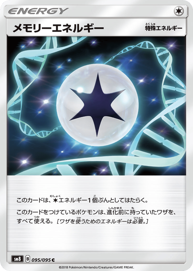 メモリーエネルギー card front