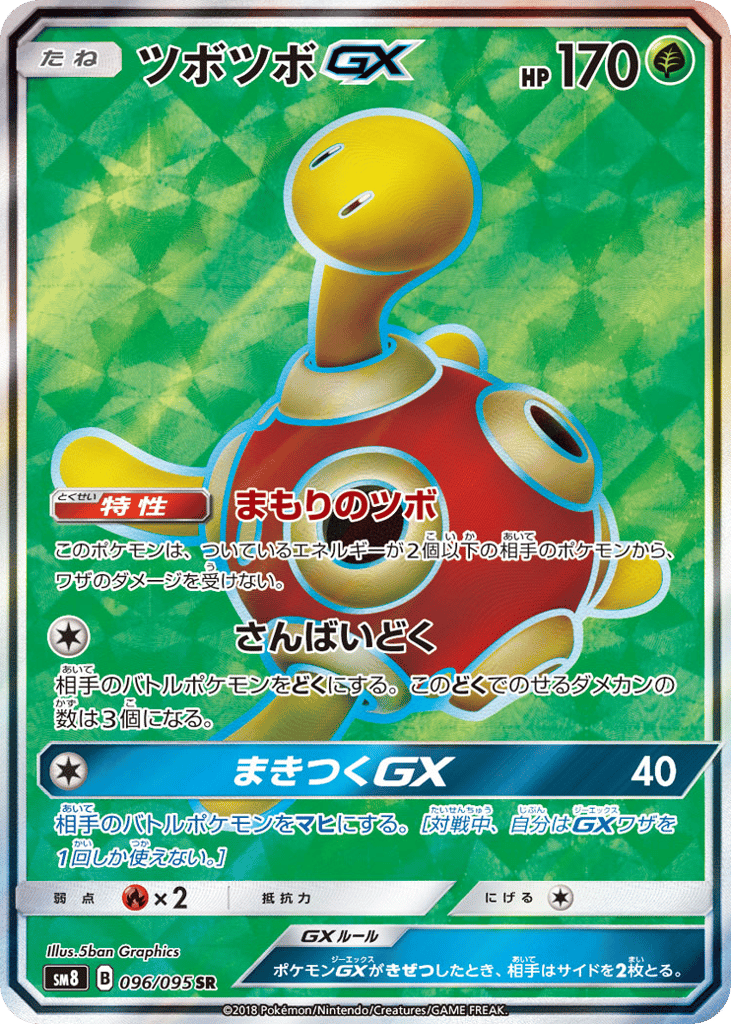 ツボツボGX card front
