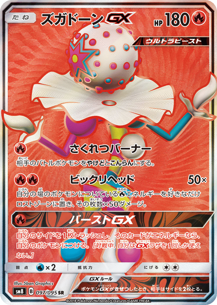ズガドーンGX card front