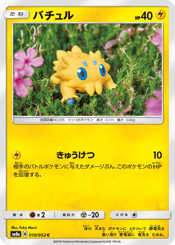 バチュル card front