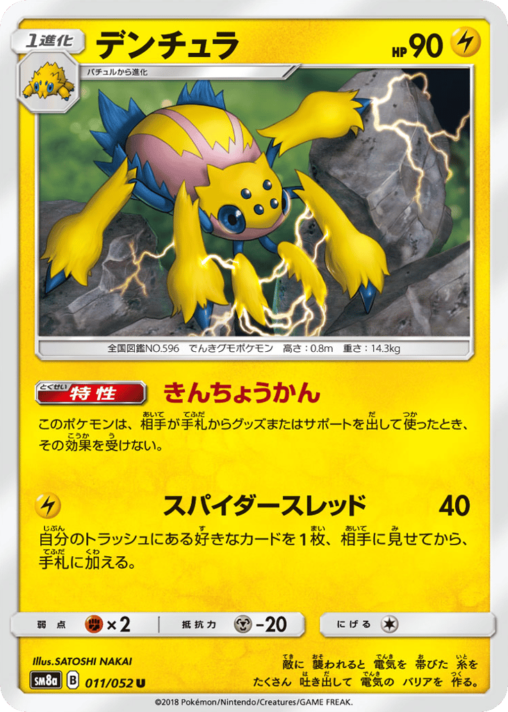 デンチュラ card front
