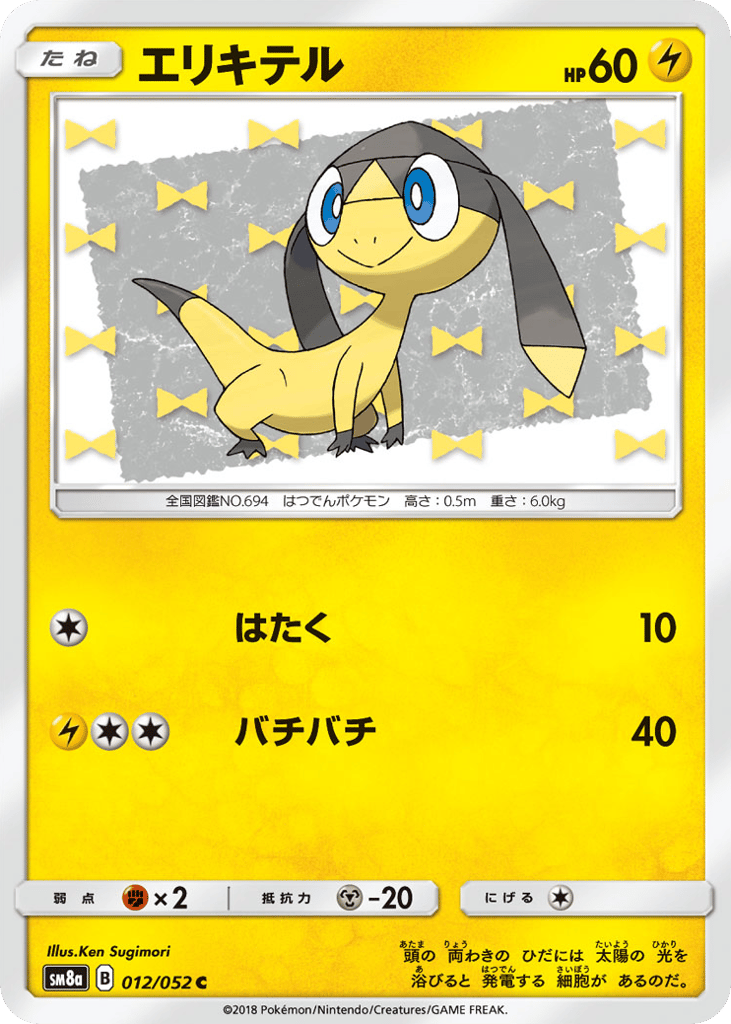 エリキテル card front