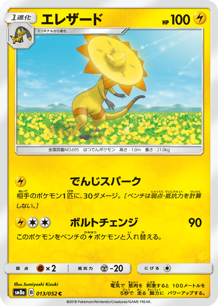 エレザード card front