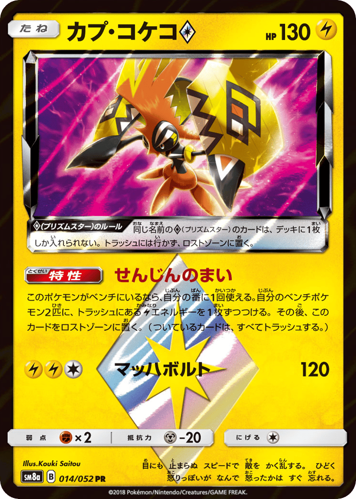 カプ・コケコ card front