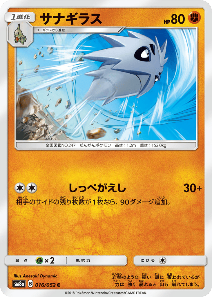 サナギラス card front