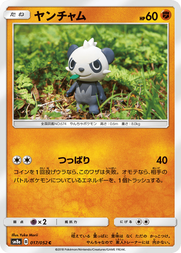 ヤンチャム card front