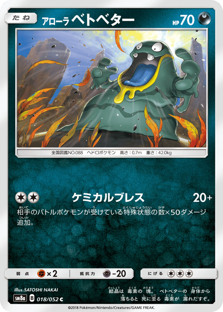 アローラ ベトベター card front