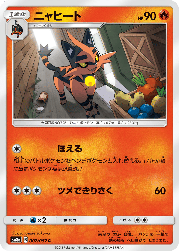 ニャヒート card front