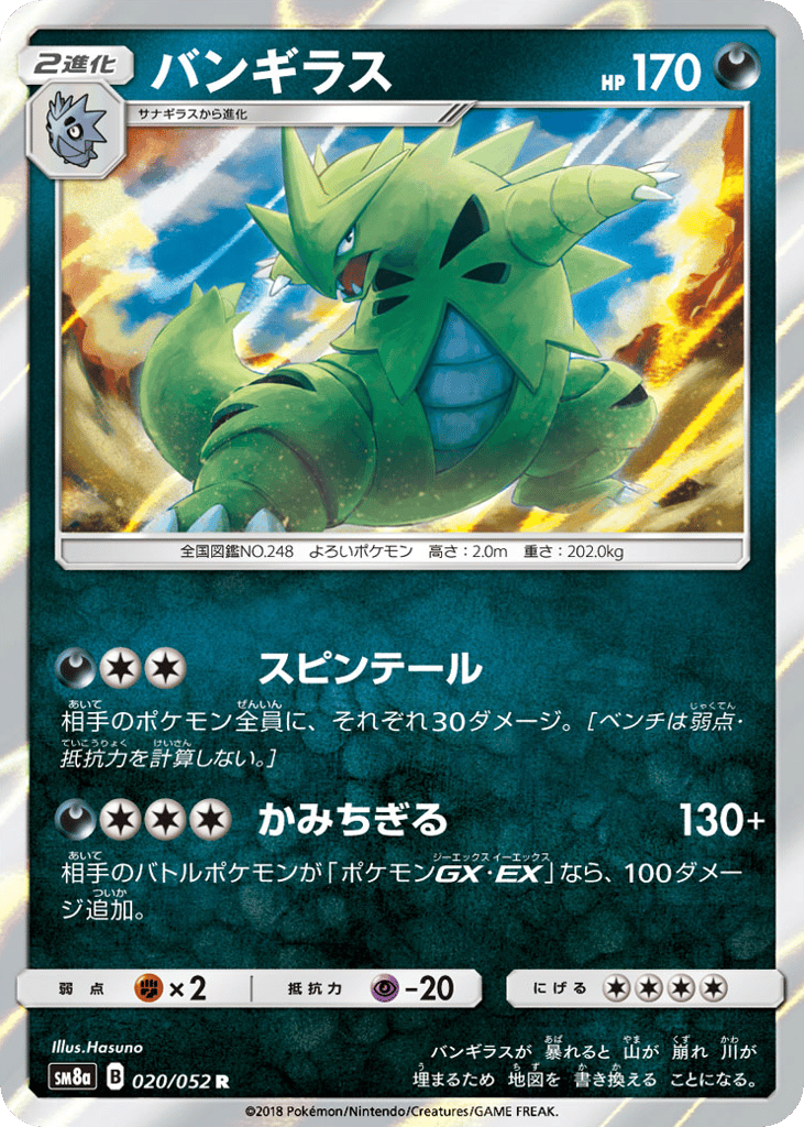 バンギラス card front