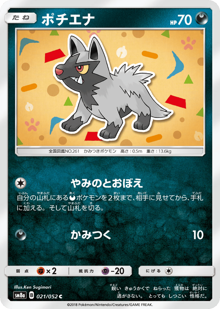 ポチエナ card front