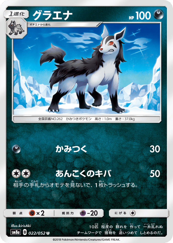 グラエナ card front