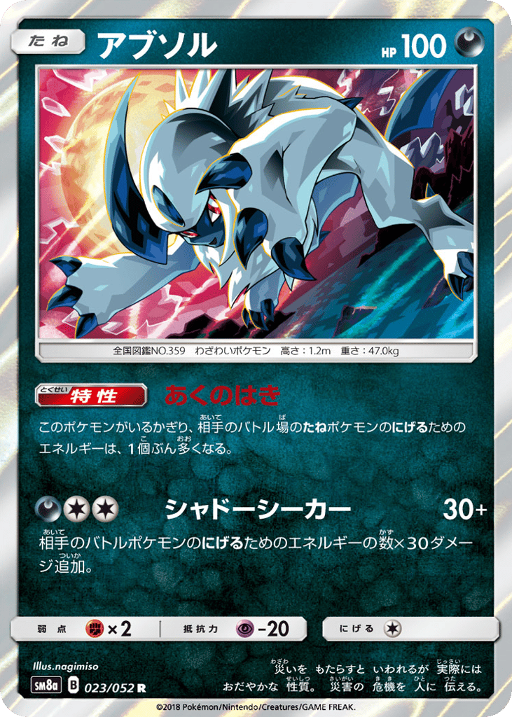 アブソル card front