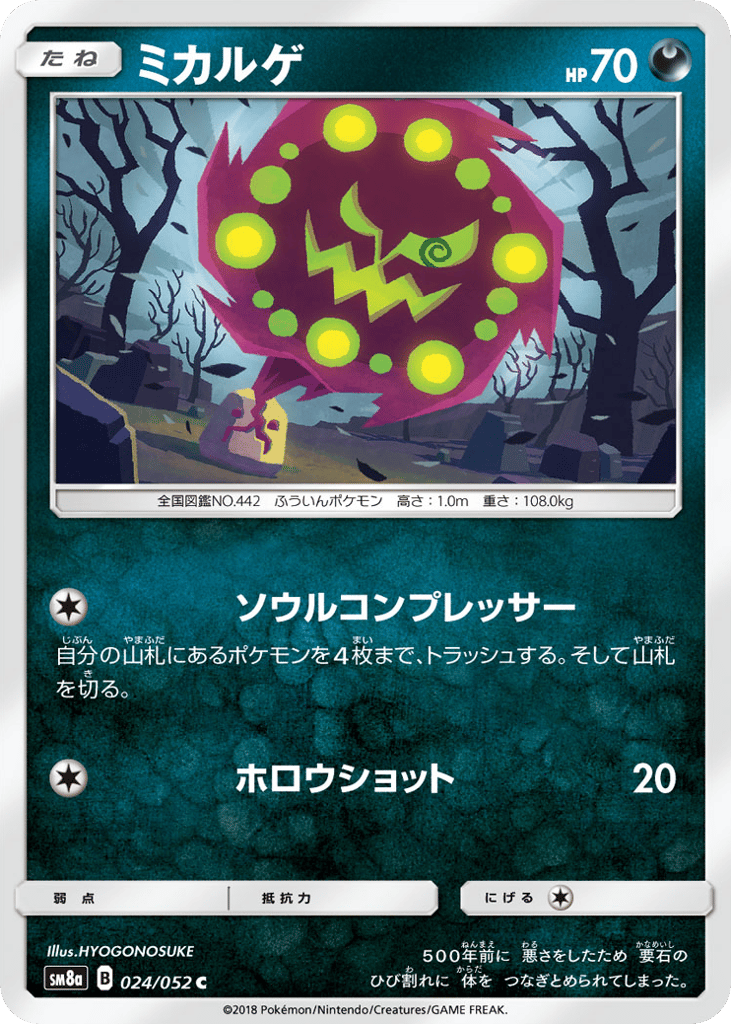 ミカルゲ card front