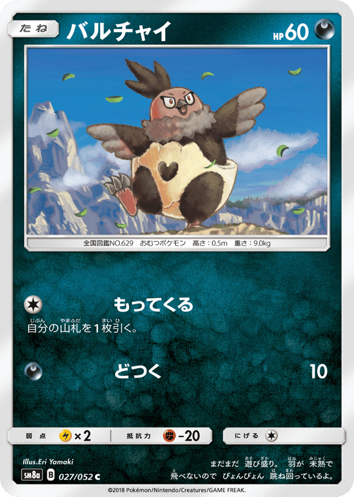 バルチャイ card front