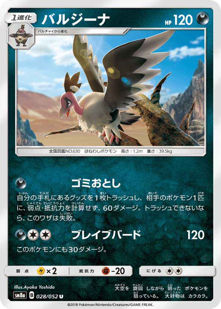 バルジーナ card front