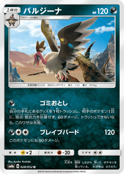 バルジーナ