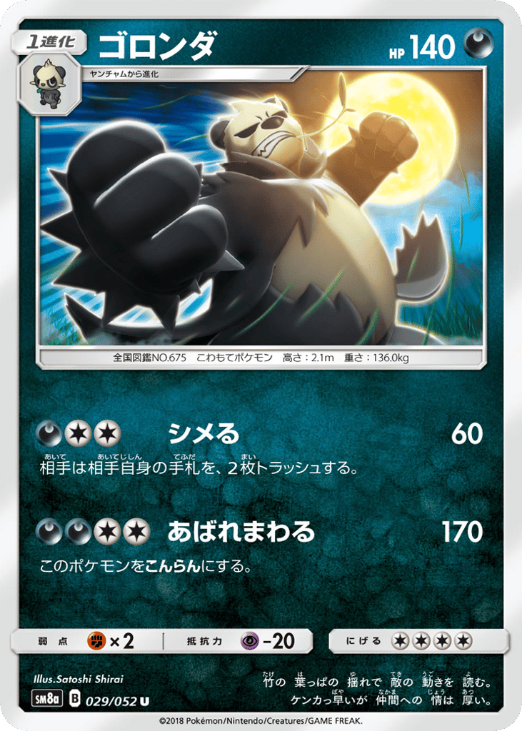 ゴロンダ card front