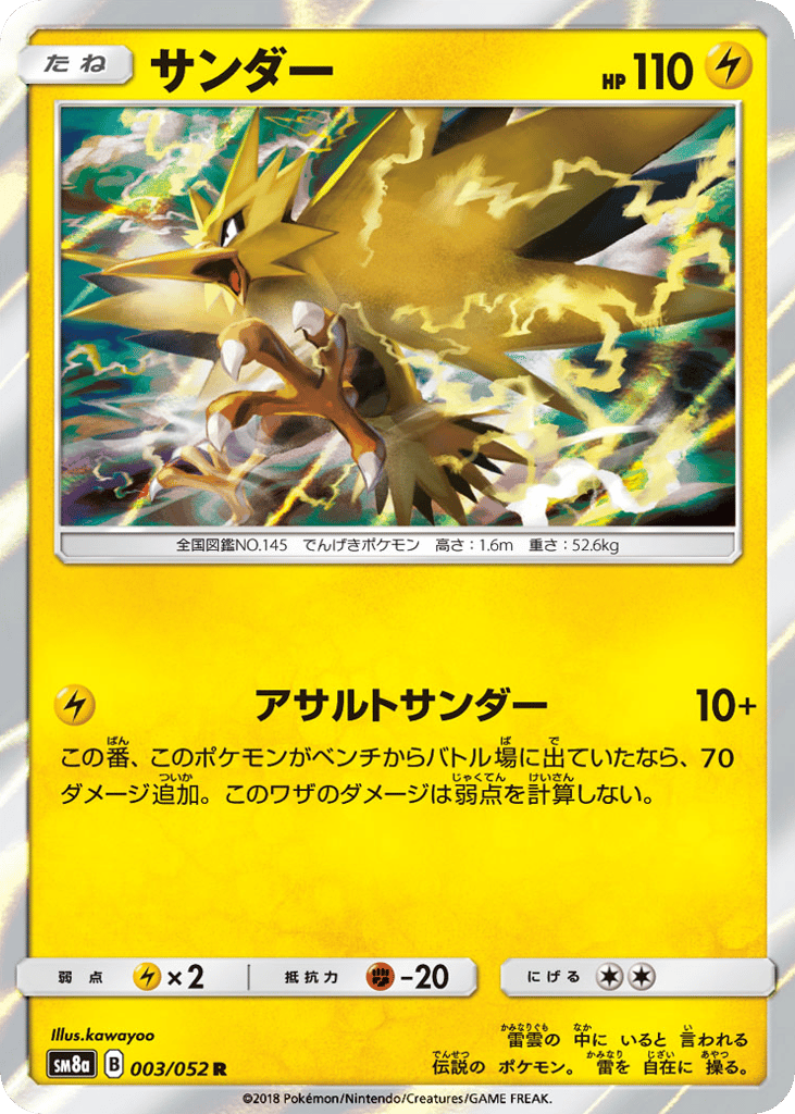 サンダー card front