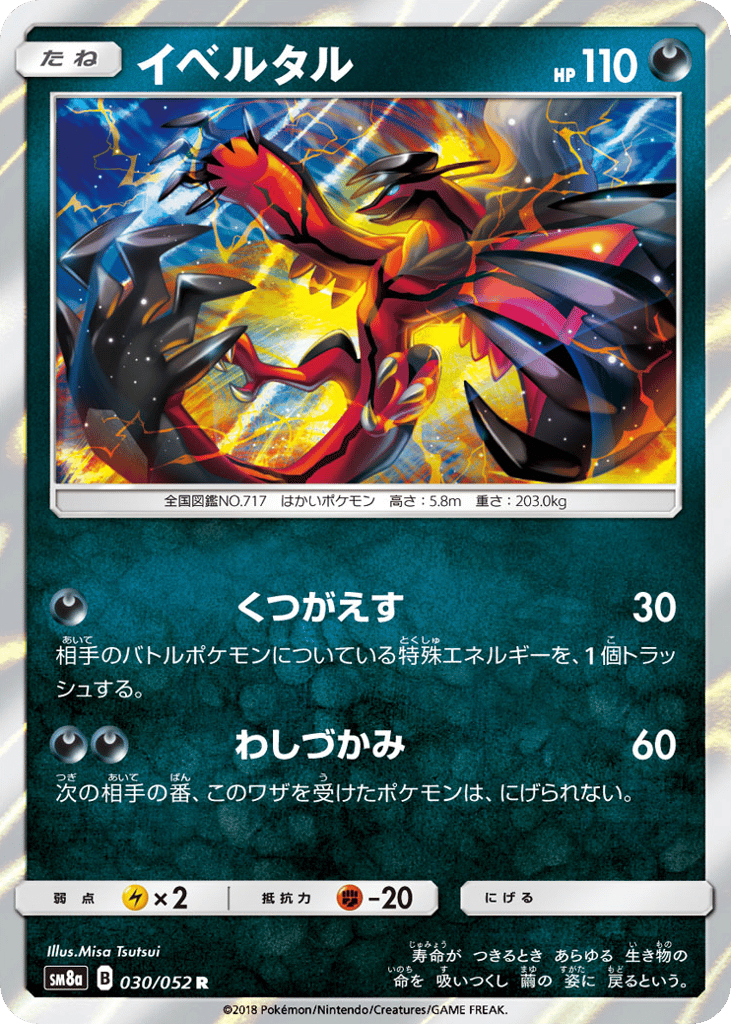イベルタル card front