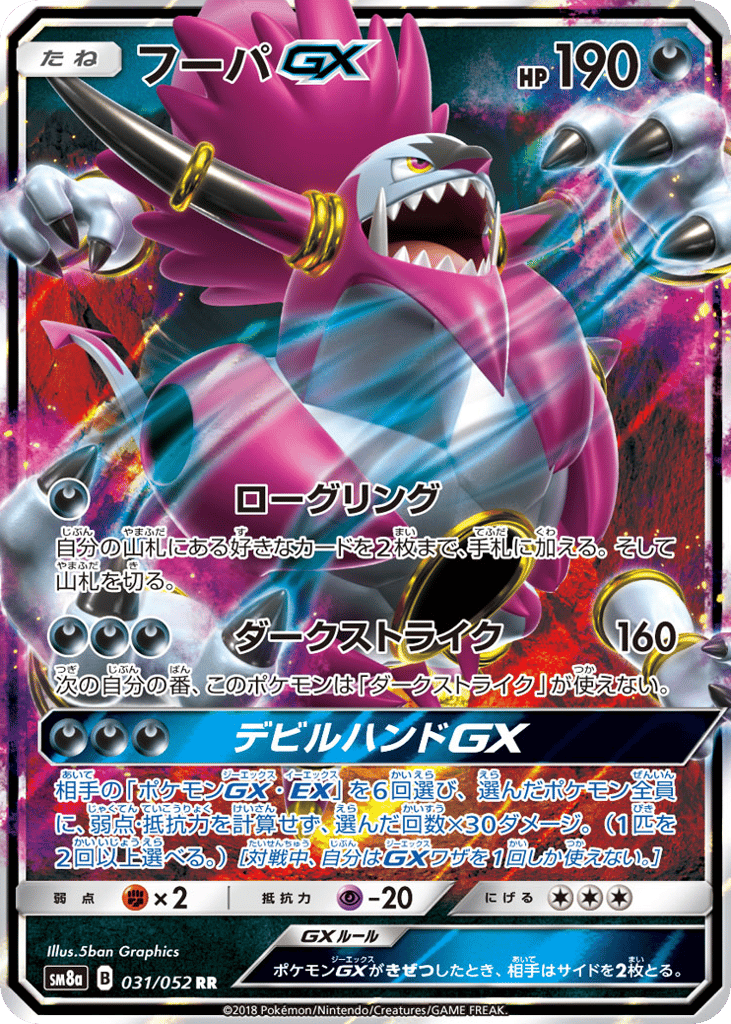 フーパGX card front