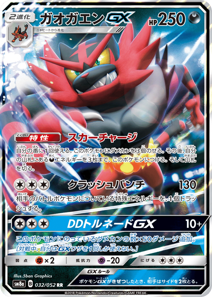 ガオガエンGX card front
