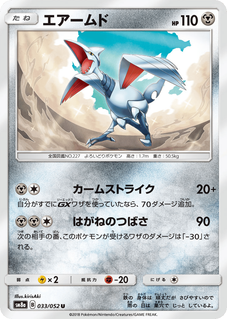 エアームド card front