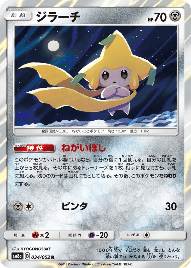 ジラーチ card front