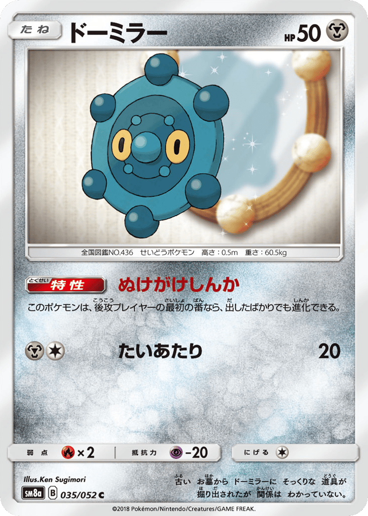 ドーミラー card front