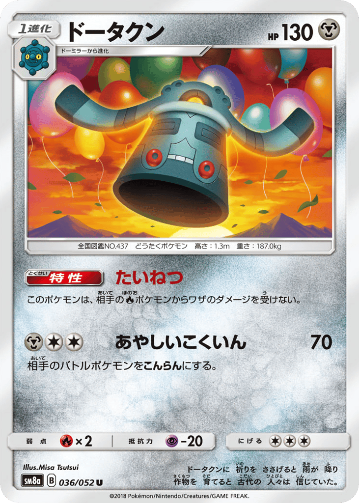 ドータクン card front