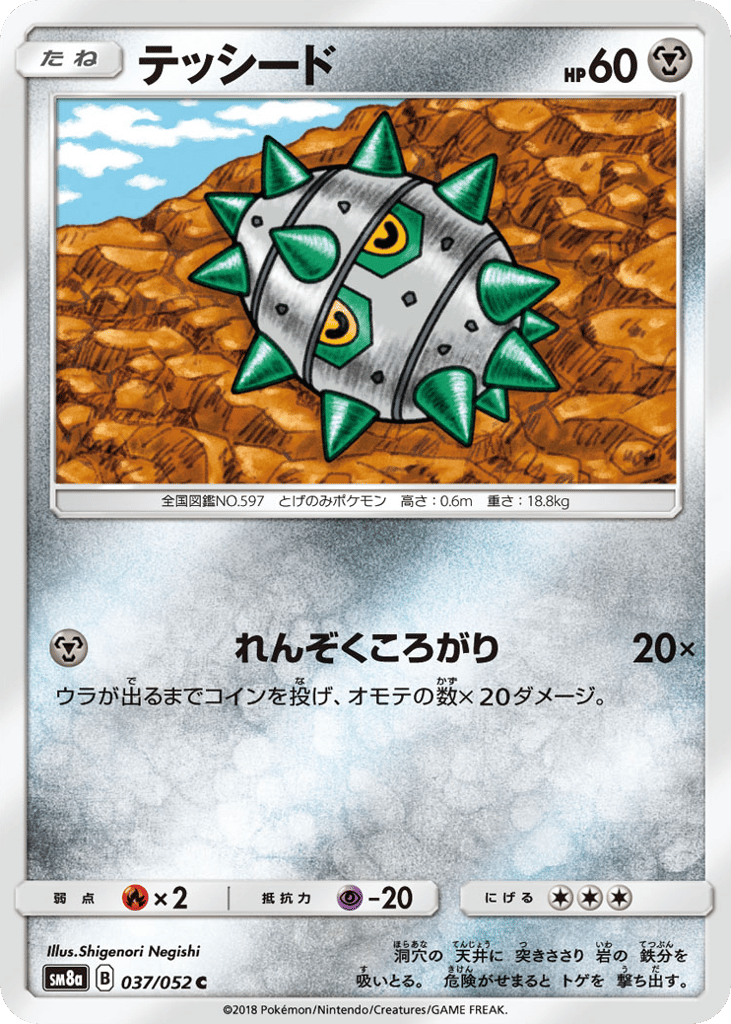 テッシード card front