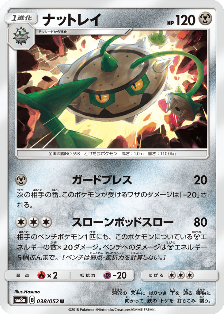 ナットレイ card front