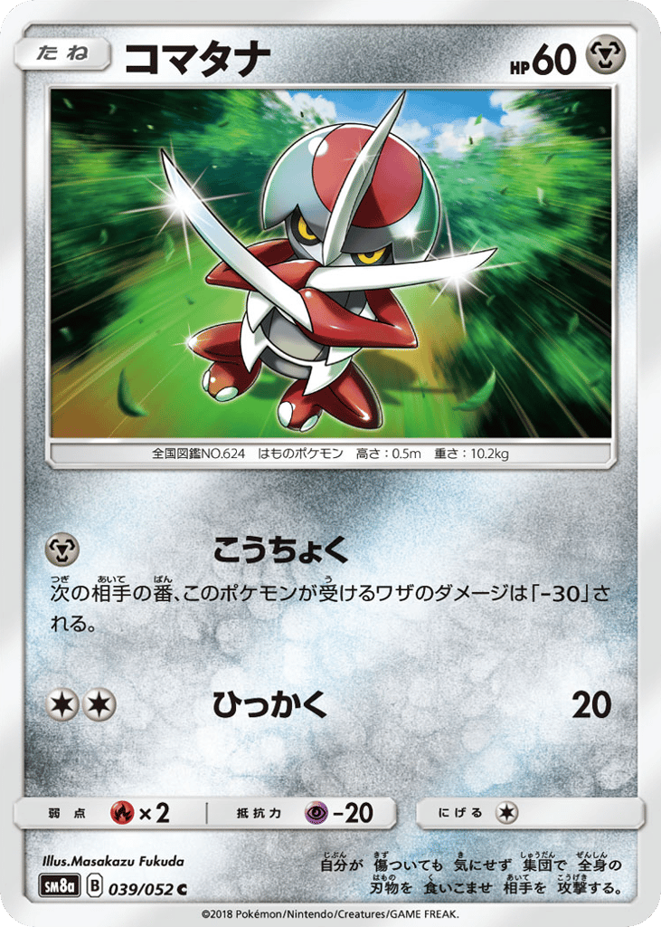 コマタナ card front