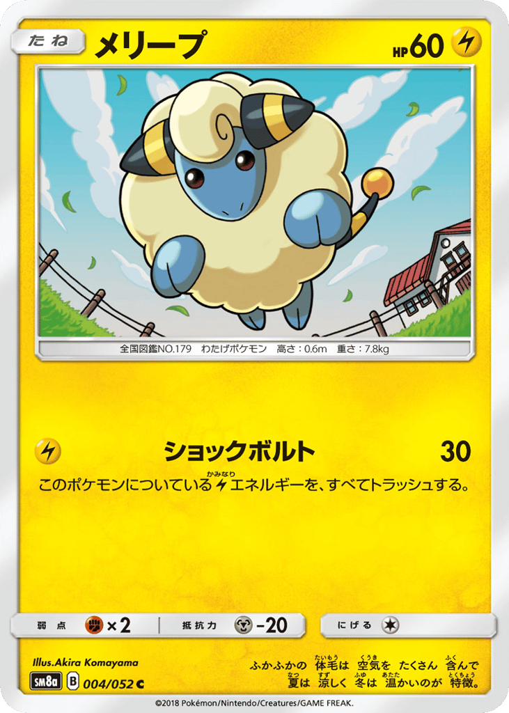 メリープ card front