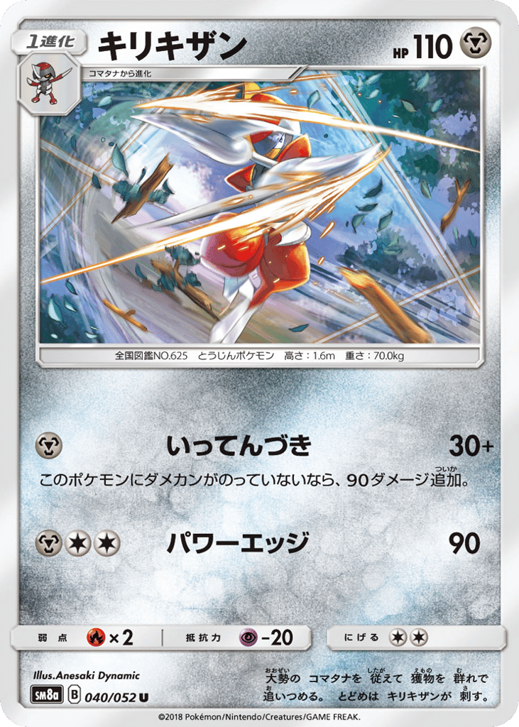 キリキザン card front