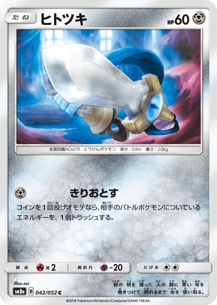 ヒトツキ card front