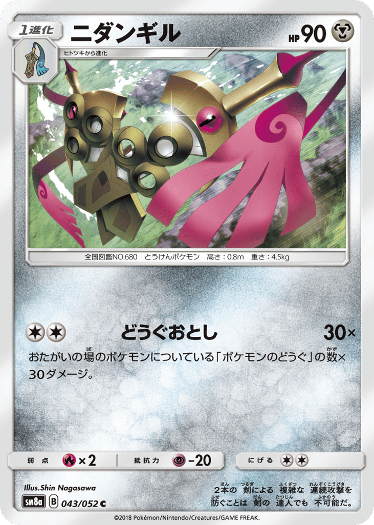 ニダンギル card front