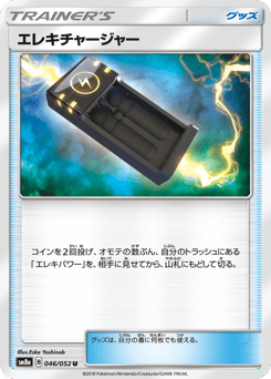 エレキチャージャー