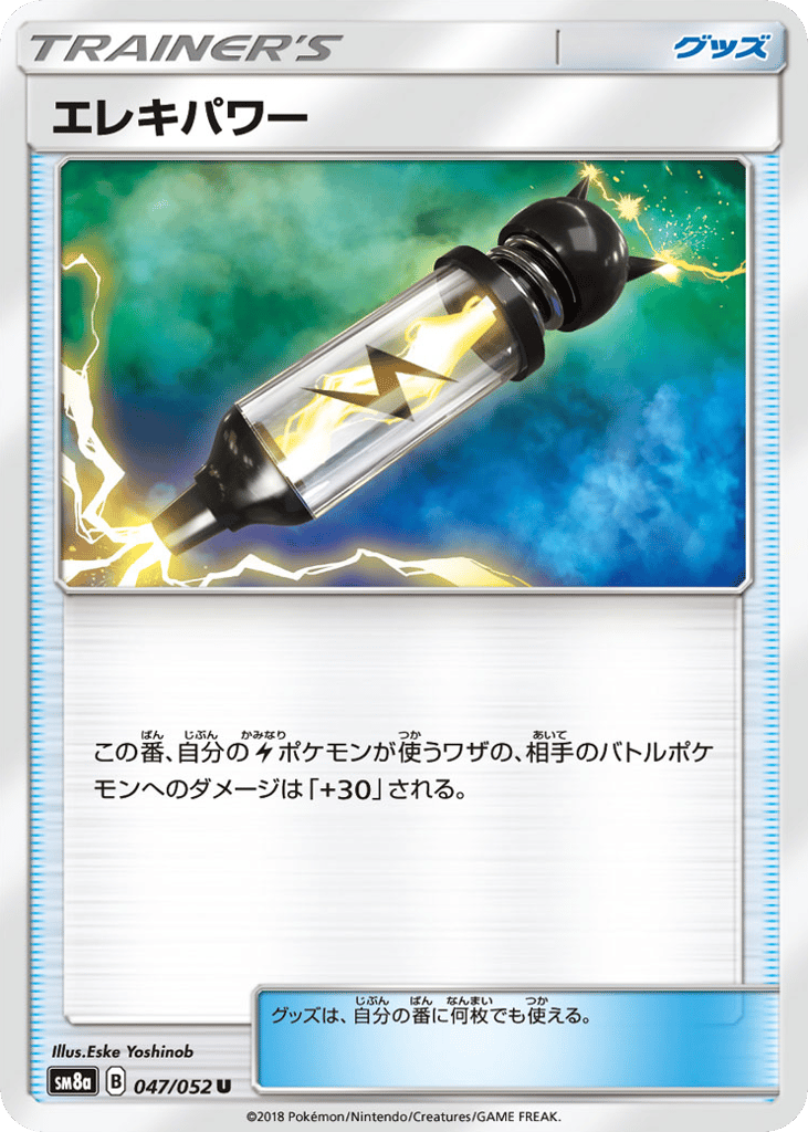 エレキパワー card front