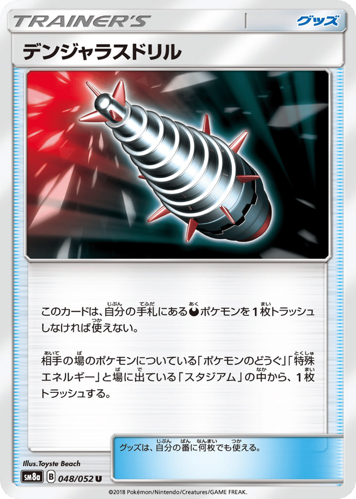デンジャラスドリル card front