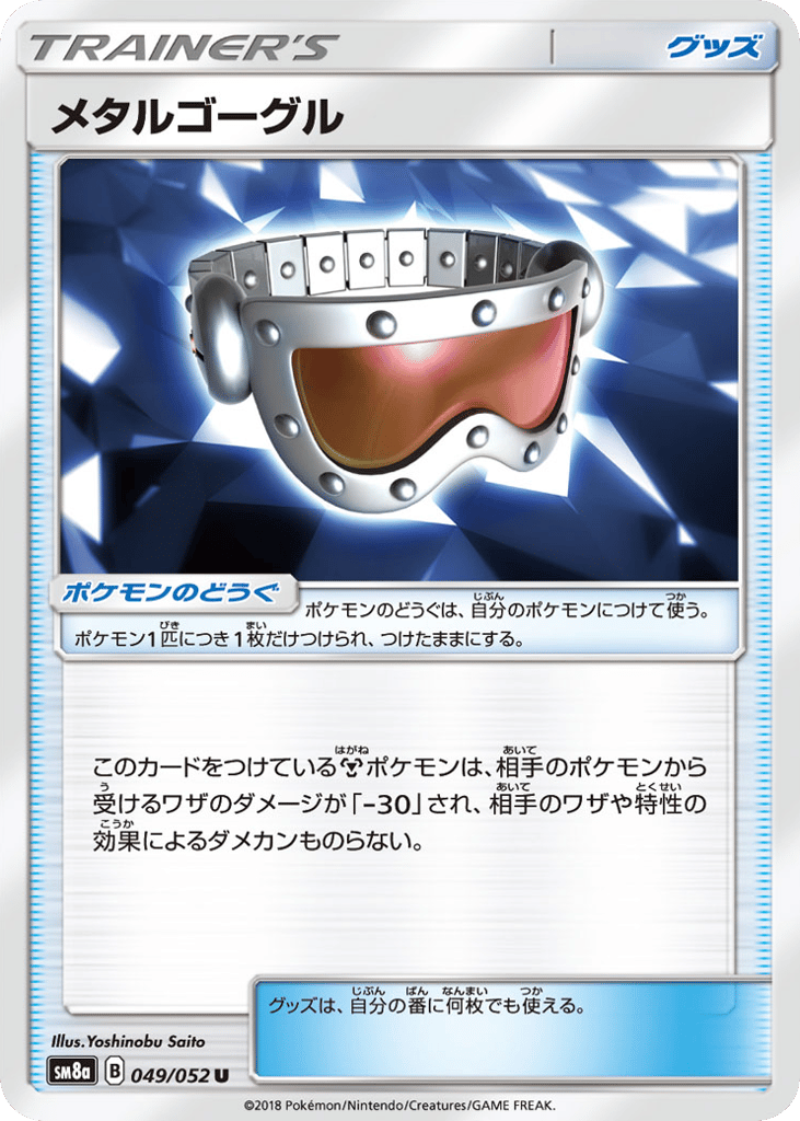 メタルゴーグル card front