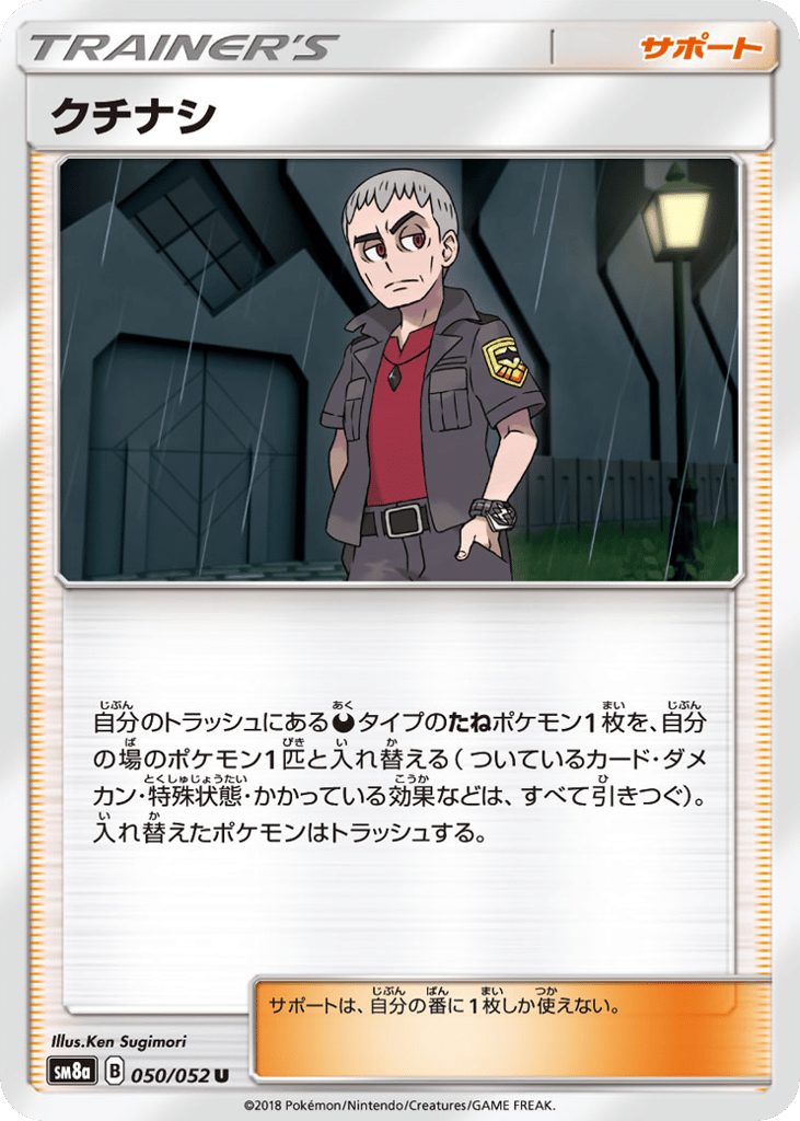 クチナシ card front