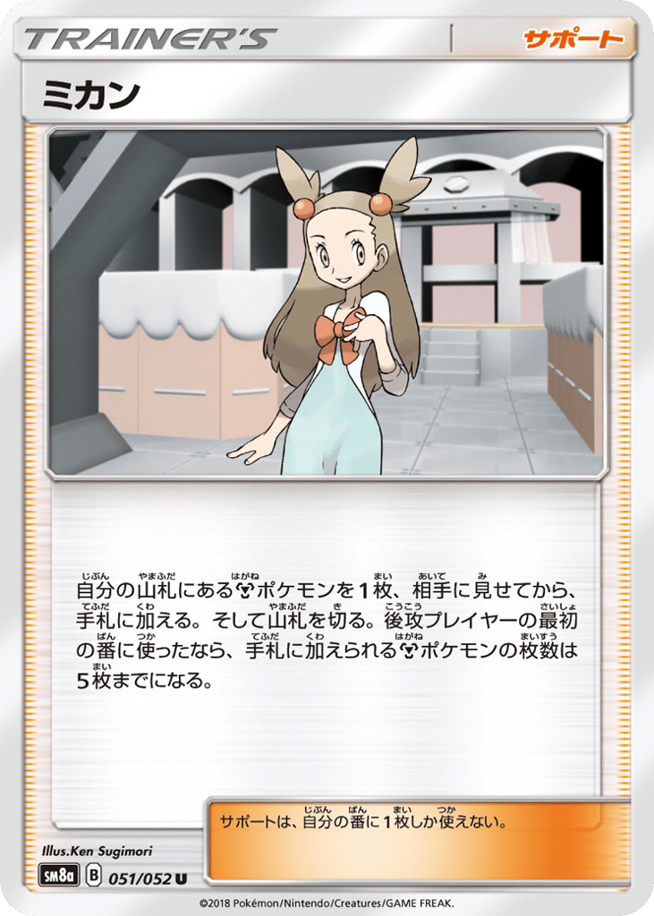 ミカン card front
