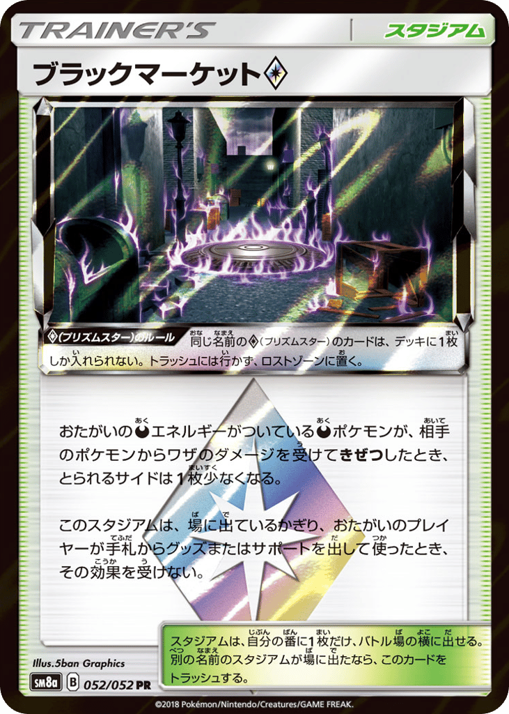 ブラックマーケット card front